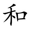 Chinese Symbols For Words