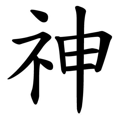 West Learns East: Chinese Characters 4