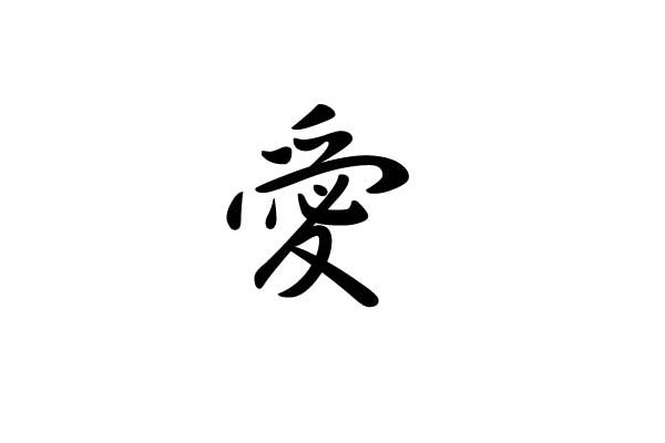 35 Inspirational Japanese Symbol For Love - SloDive