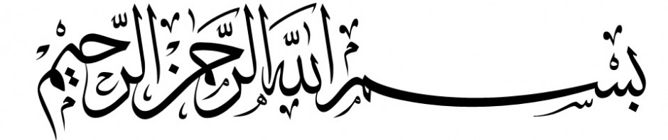 Bismillah Logo - ClipArt Best