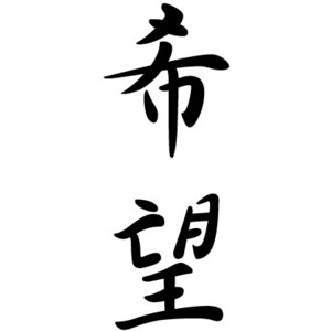 Japanese Hope Symbol - Polyvore