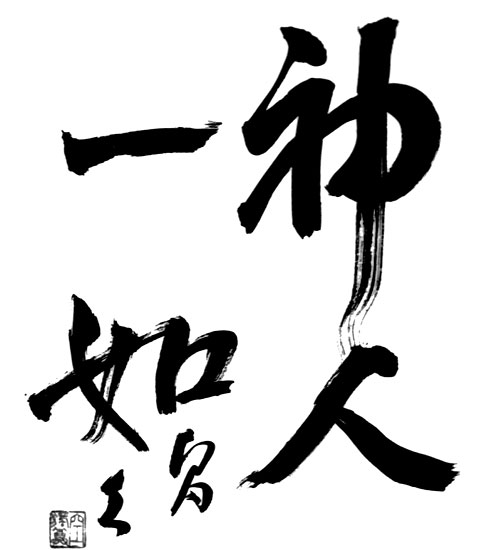 Peace In Japanese Writing - ClipArt Best