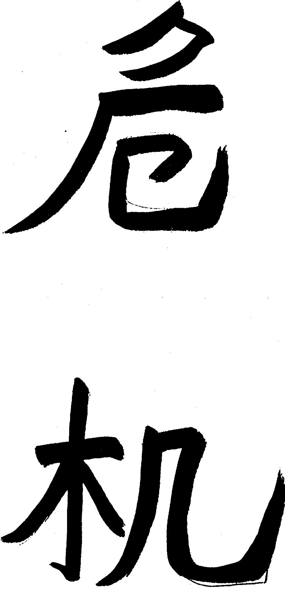 Kanji Love Symbol - ClipArt Best