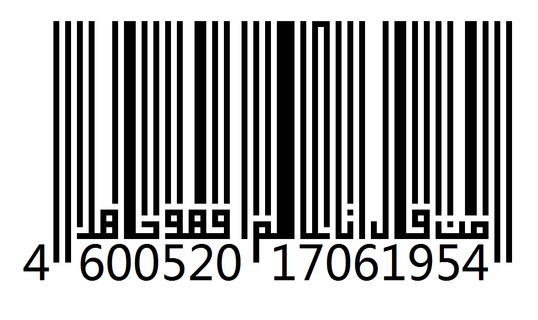 arabi-calligraphy-barcode- ...