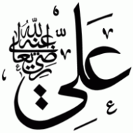 Kaligrafi Allah Muhammad Format Png Clipart - Free to use Clip Art ...