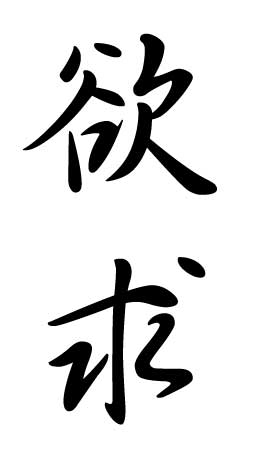 Love japanese symbol, nice tattoo symbols, japanese symbol for love