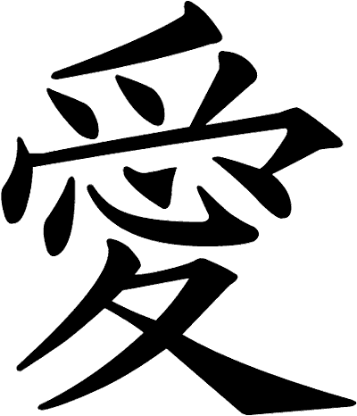 Logos For > Japanese Love Symbol Gaara