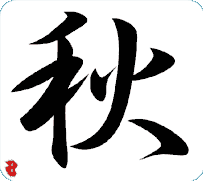 Shinto In Japanese Writing - ClipArt Best