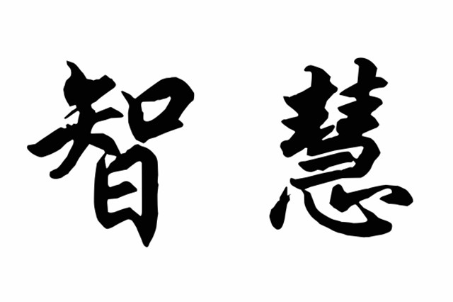 Chinese Words of Wisdom