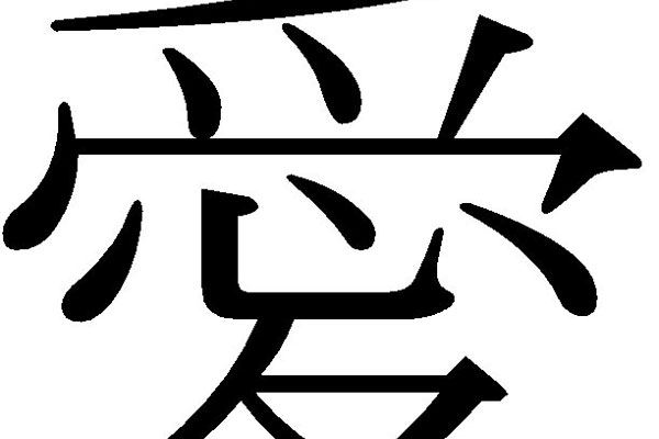 35 Inspirational Japanese Symbol For Love - SloDive