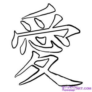 How To Draw the Japanese Symbol for Love, Step by Step, Symbols ...