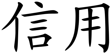 Chinese Symbols For Faith