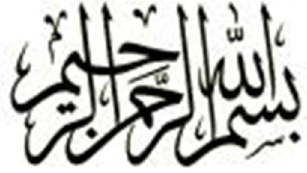 Bismillah Logo - ClipArt Best