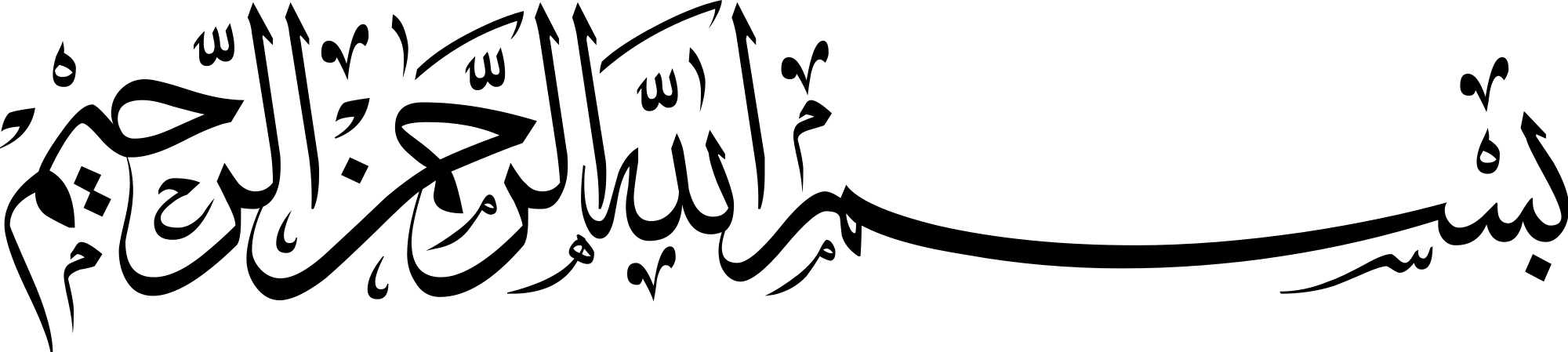 Bismillah Png No Background