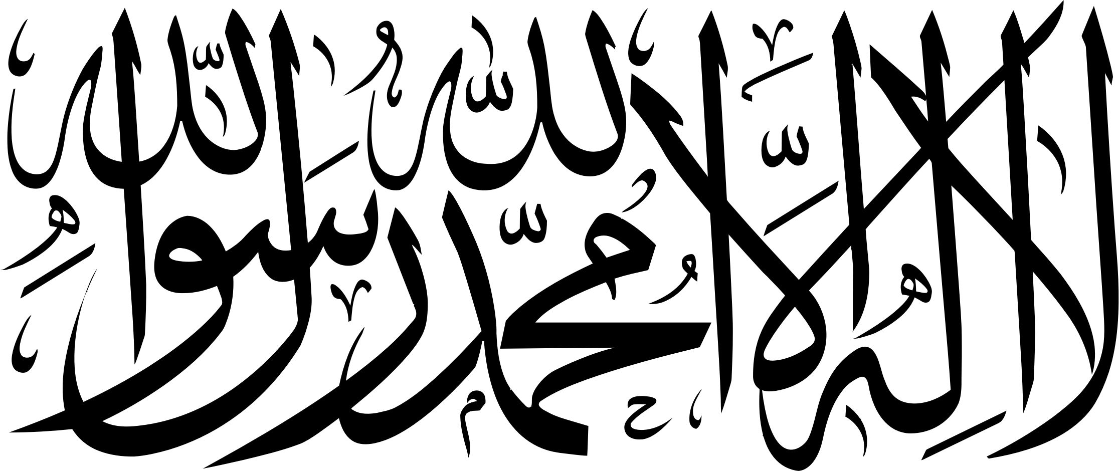 Clipart - Shahadah Calligraphy