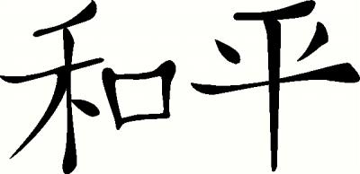 Peace - Chinese Vinyl Decal | Car Decal | Chinese Symbols Decals ...