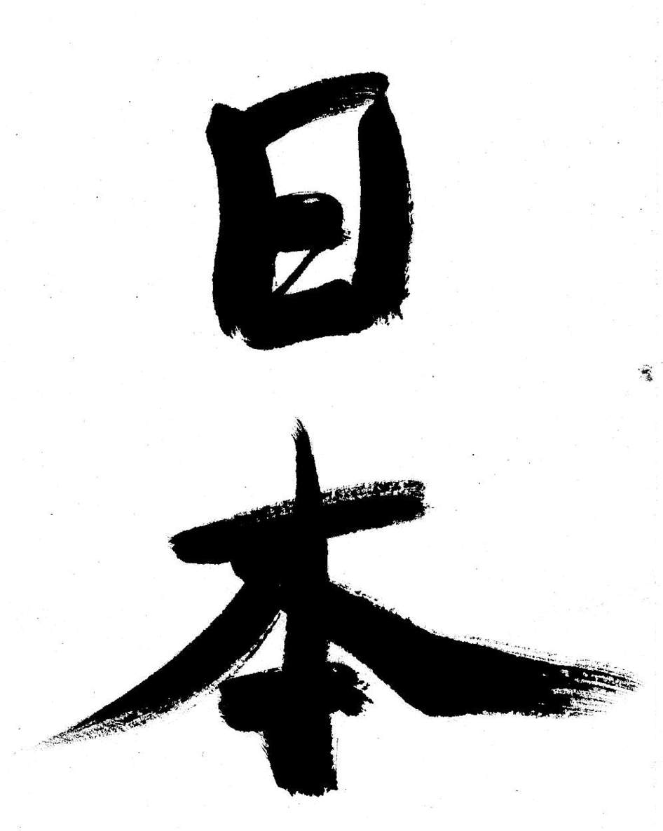 Logo Tulisan Jepang Clipart - Free to use Clip Art Resource