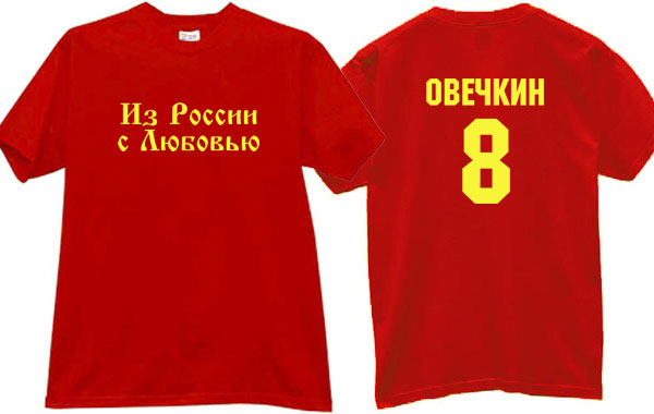 From Russian With love for Ovechkin Cool T-shirt in red - Funny T ...