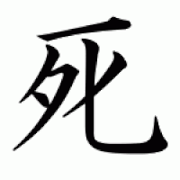 Kanji Believe Symbol Pictures, Images &amp; Photos | Photobucket