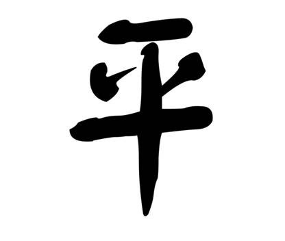 Tattoo Peace Hanwords Access Unlimited Chinese Symbol | black rose ...