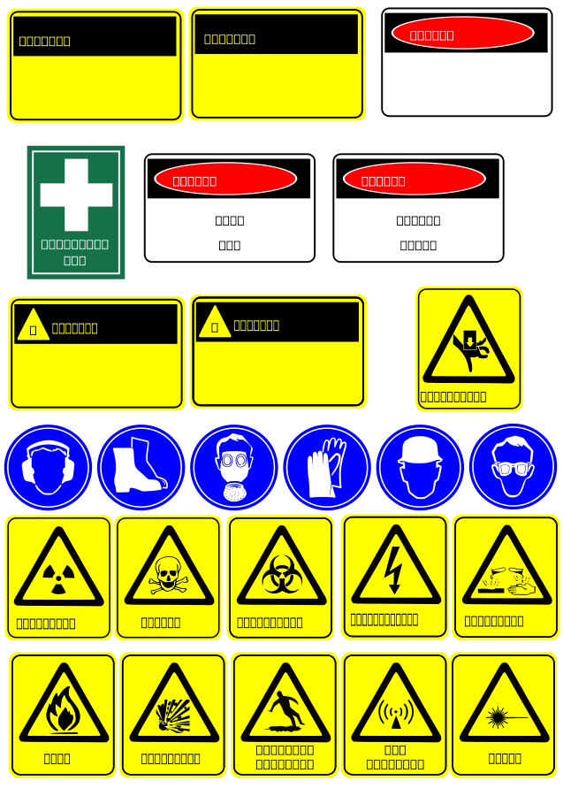 Safety Signs SVG Vector file, vector clip art svg file