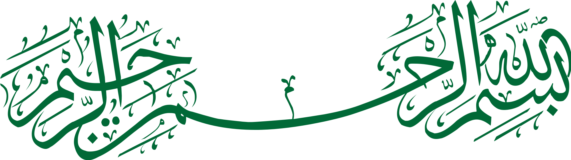 File:Bismillah Hir Rahman Nir Raheem.svg