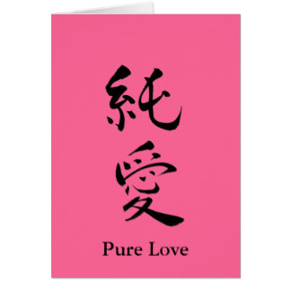 I Love You Japanese Greeting Cards | Zazzle