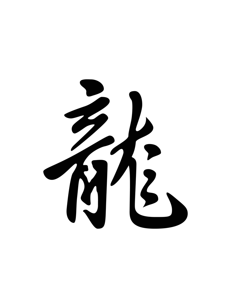 Chinese Zodiac Symbol for Dragon Tattoo Stencils are Ideal for ...
