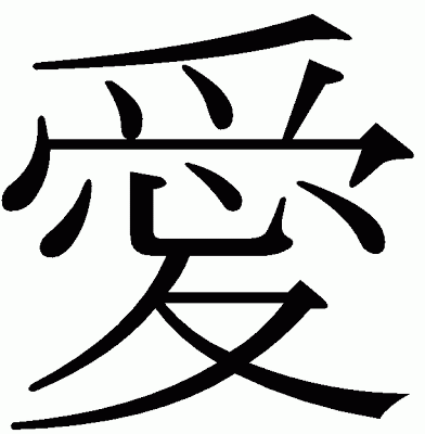 Love Quotes wallpaper: i love you in japanese characters