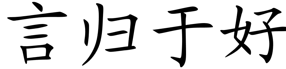Chinese Symbols For Make Peace With