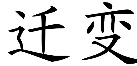 Chinese Symbols For Change