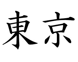 Can you read my written Japanese? - Quora