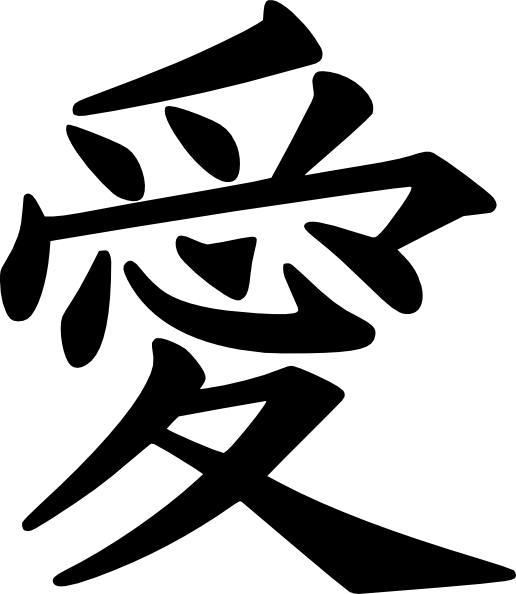 Huruf Kanji - ClipArt Best