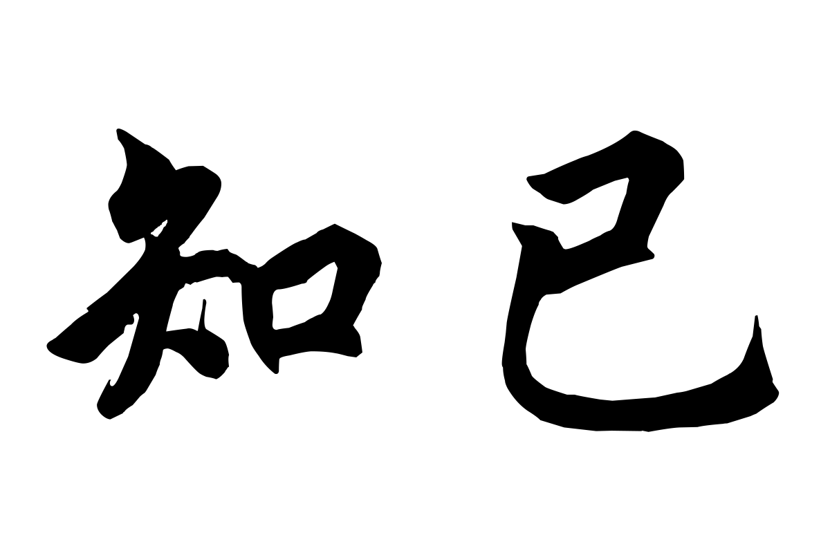 Free Chinese Symbols for Best Friends Picture