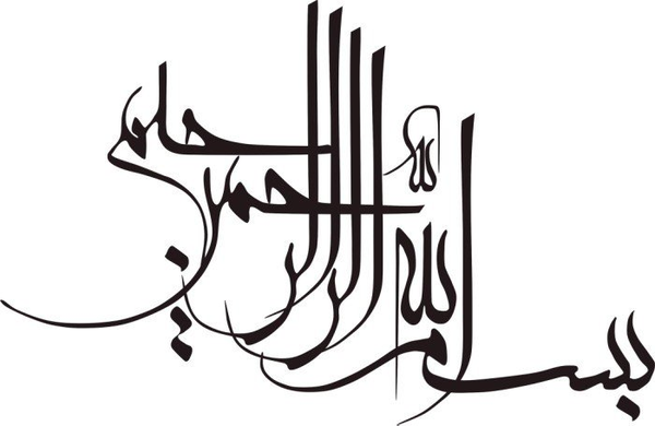 Aasyah W. Badr on Twitter: "Bismillah hir-Rahman nir-Rahim (Arabic ...