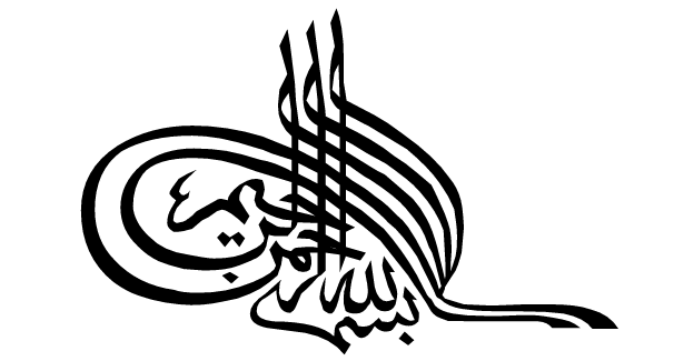 Bismillahir Rahmanir Rahim In Arabic Font - ClipArt Best