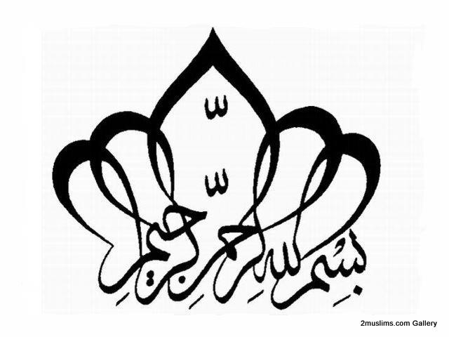 NEW TECHNOLOGY: Bismillah