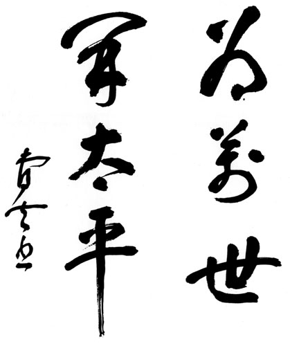 Daihonzan Chozen-