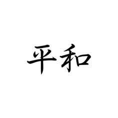 Symbol for peace, Peace and A tattoo