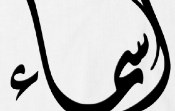 28 Fabulous Asma Name Design - 7te.org