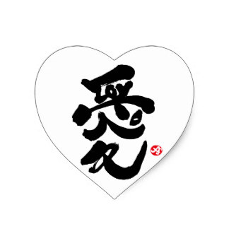 I Miss You In Japanese Kanji