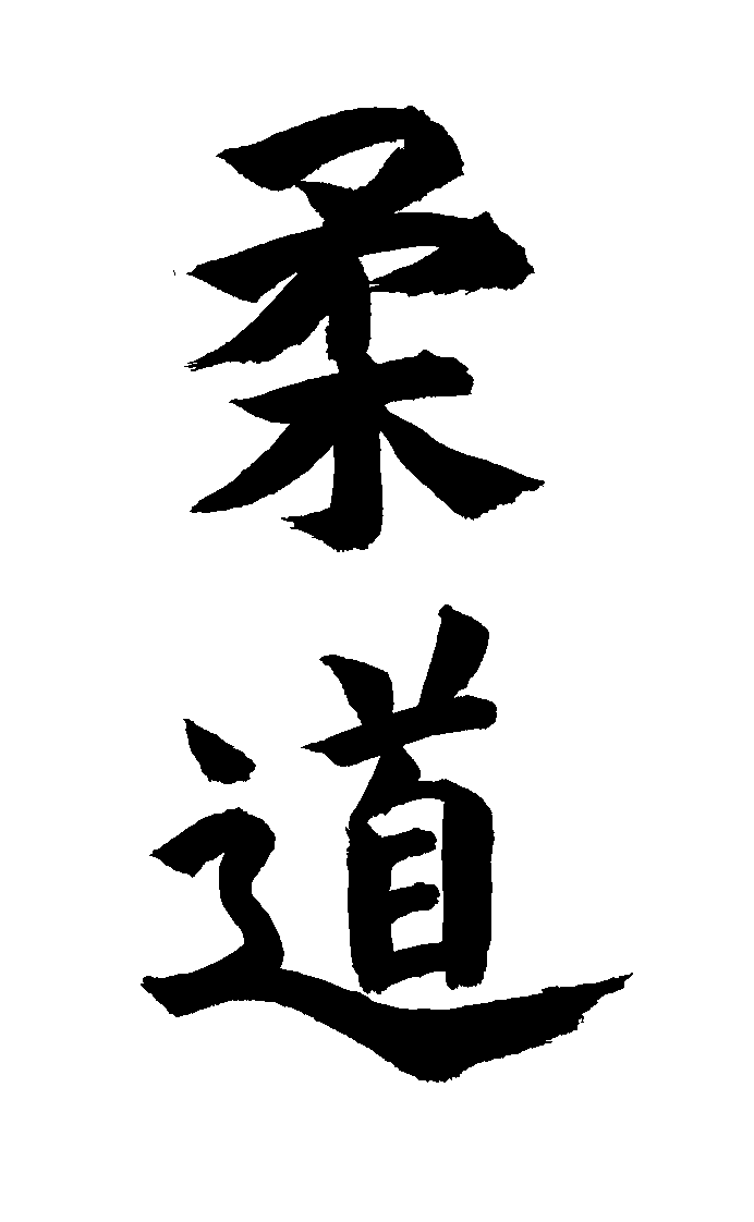 Meaning of Judo | United States Judo Association - ClipArt Best ...