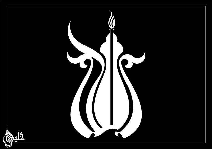 A Father's Advice: ARABIC CALLIGRAPHY