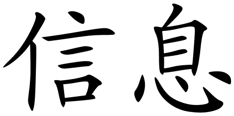 Chinese Symbols For Packet Switching Network