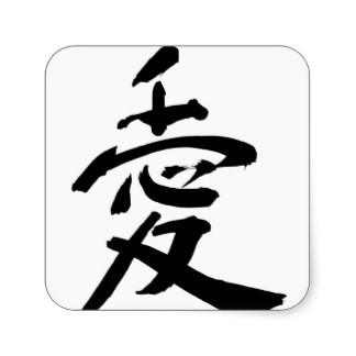 Chinese Word Love - ClipArt Best