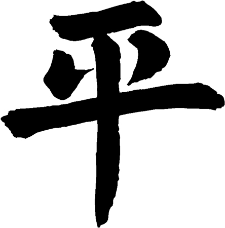 Japanese "peace" Decal Sticker Customized Online