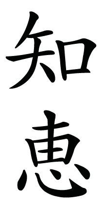 Japanese Symbol For Creativity - ClipArt Best