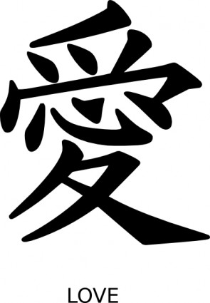 Kanji Love clip art Free vector in Open office drawing svg ( .svg ...