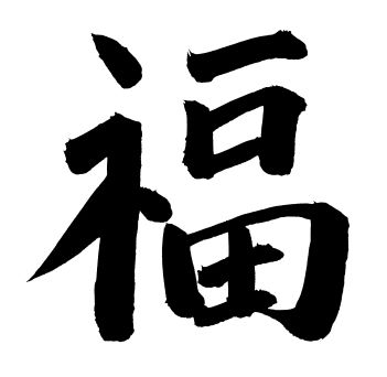 1000+ images about Chinese Luck