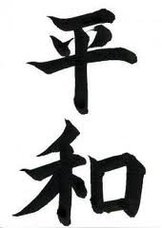 Japanese Symbol For Harmony Clipart - Free to use Clip Art Resource